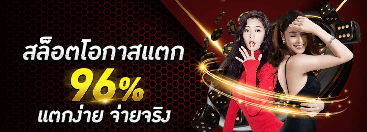 สูตรสล็อตแตกง่าย จ่ายจริง