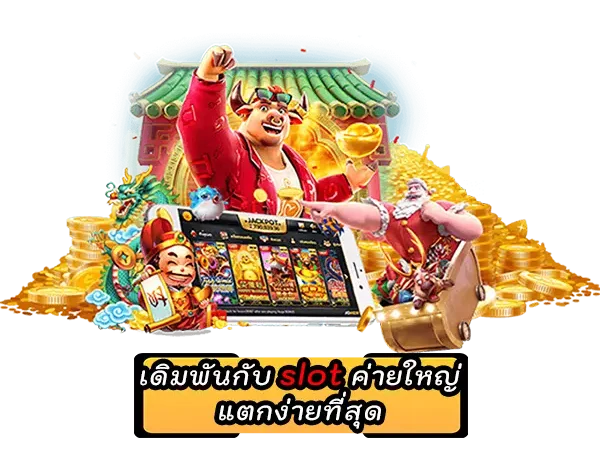 Bet with big slots the easiest to break
