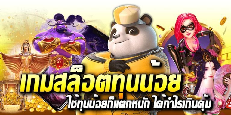 การเลือกเกมที่เหมาะสมในการเล่นสล็อต