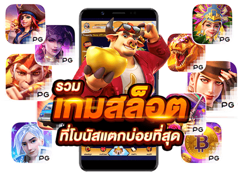 รวมเกมสล็อต