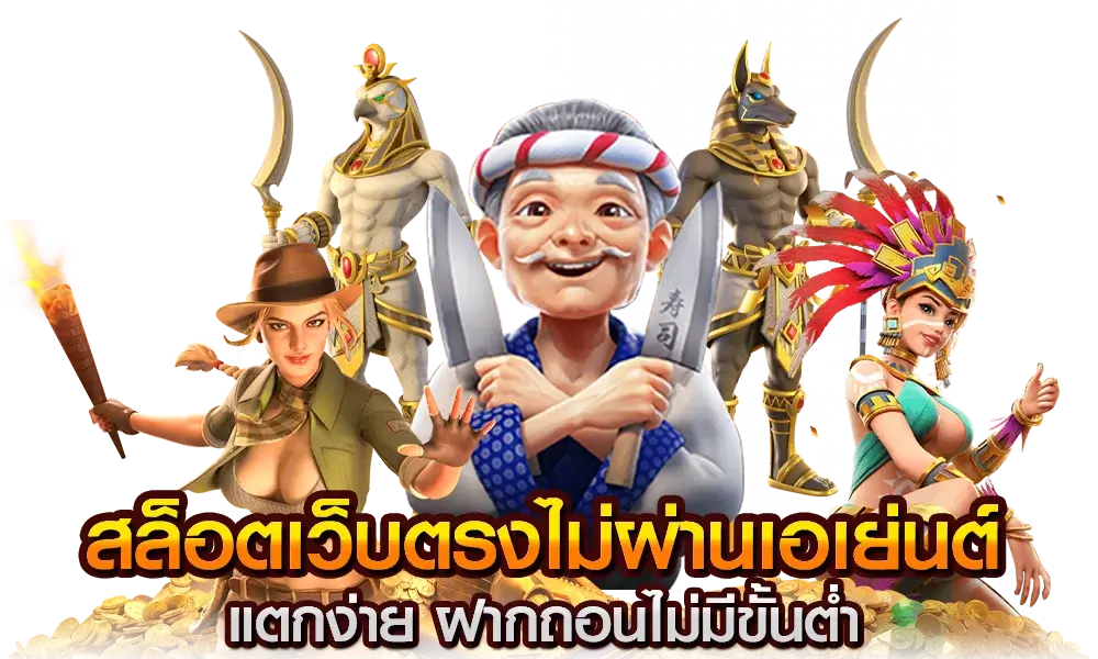 ปั้นสล็อต คืออะไร?