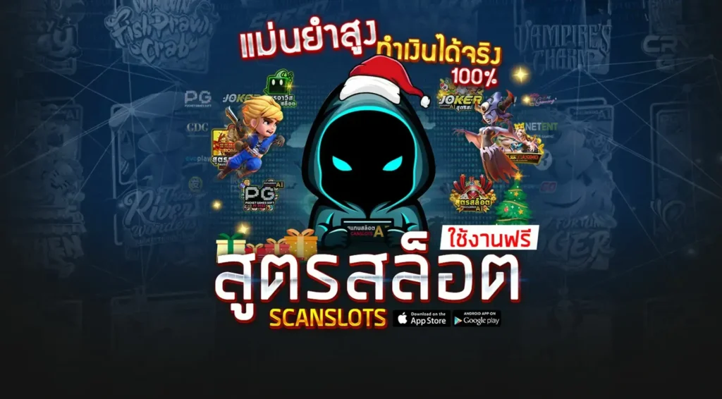 สูตรสล็อต เทคนิคทำกำไรด้วย AI