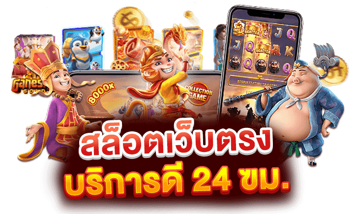 เว็บสล็อตสล็อตน้องใหม่ Sawan มาแรง